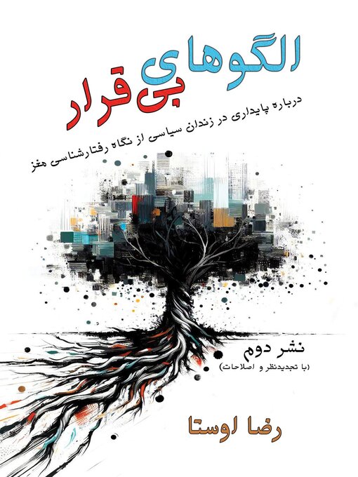 Title details for الگوهای بی قرار by Reza Avesta - Available